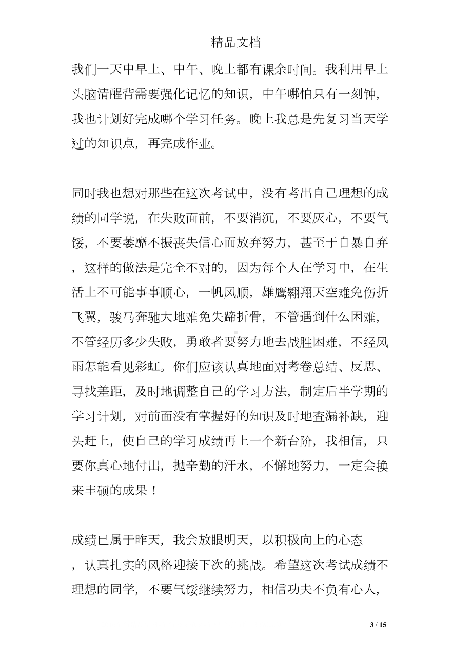 学生进步发言稿(DOC 15页).doc_第3页