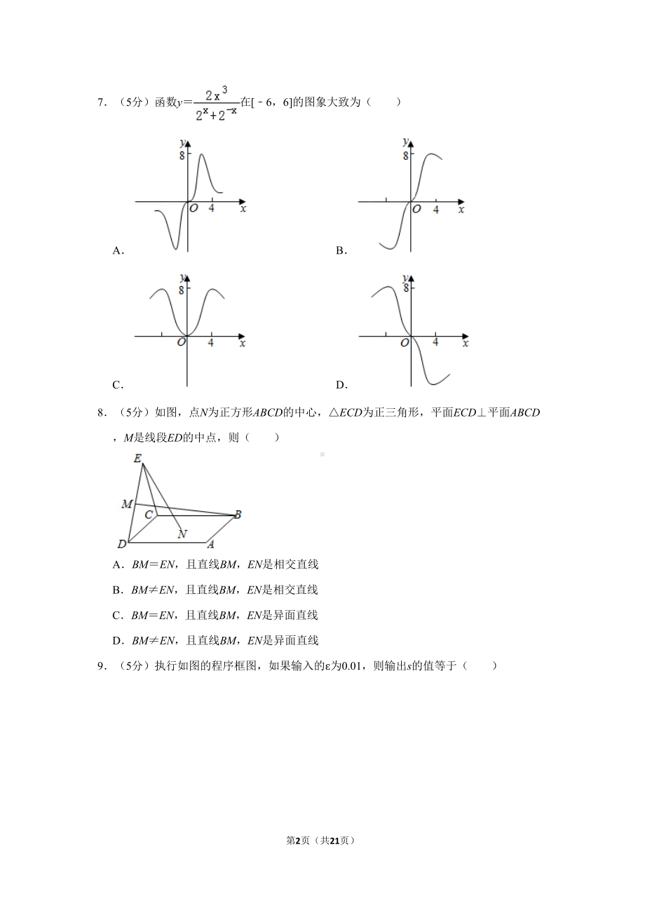 四川省2019年高考数学试卷(理科)以及答案解析(DOC 21页).doc_第2页