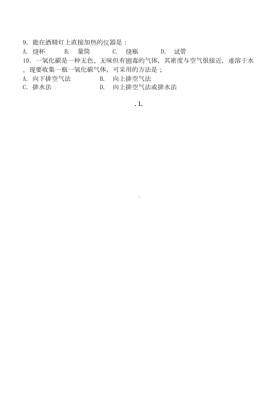 初中化学中考模拟试题17及答案(DOC 12页).doc_第2页