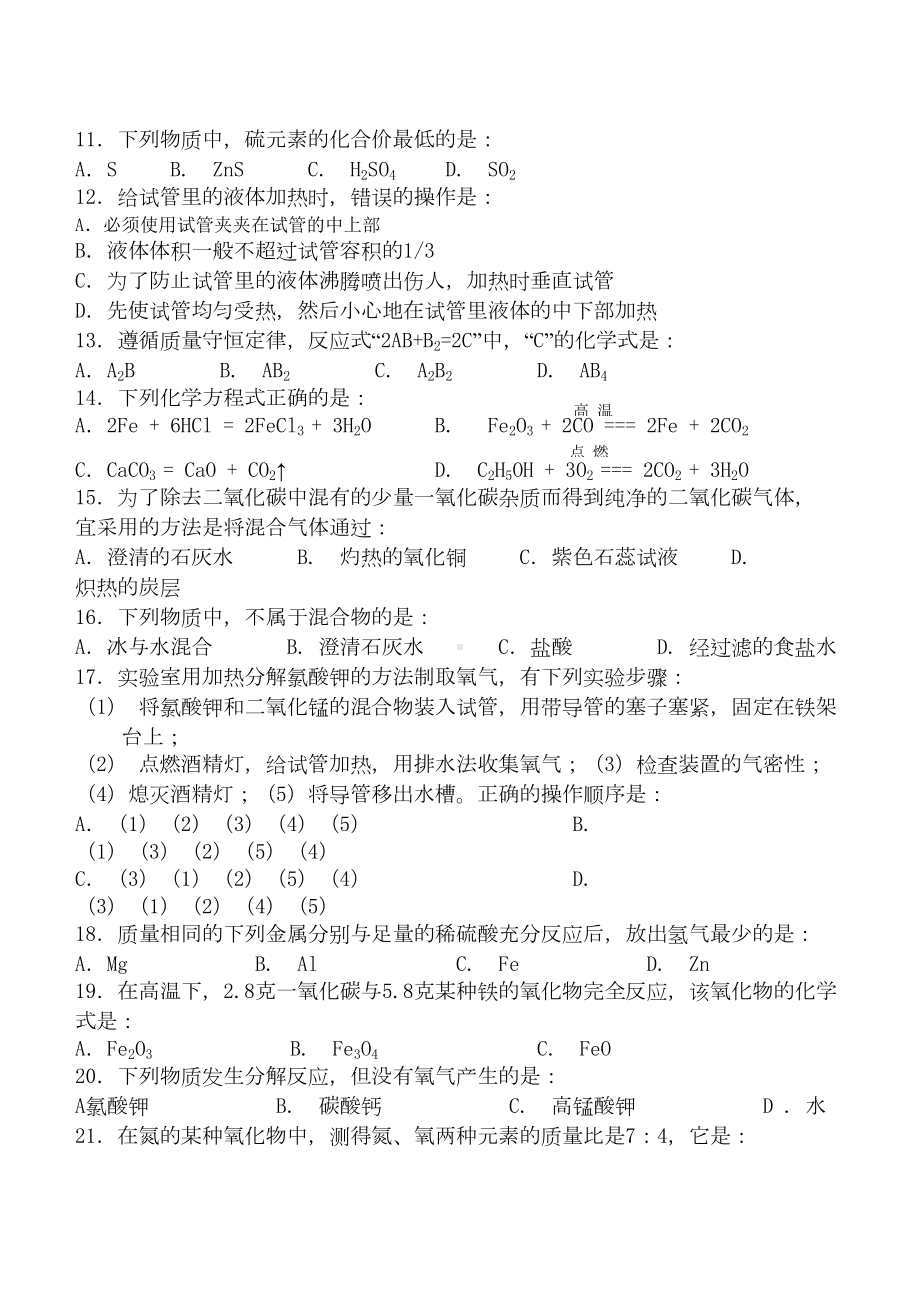 初中化学中考模拟试题17及答案(DOC 12页).doc_第3页