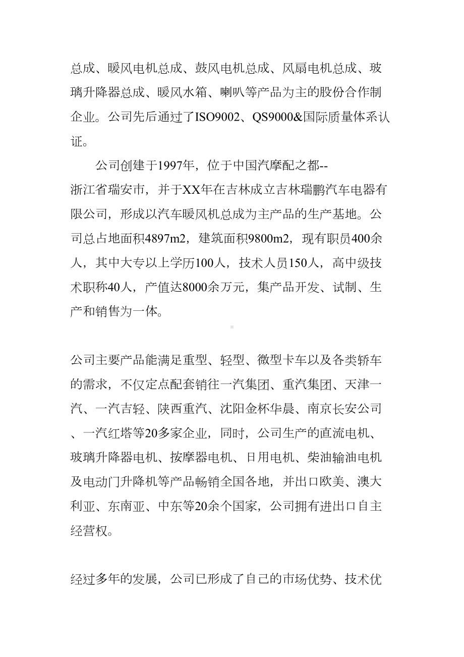 大学生工商管理实习报告5000字(DOC 30页).docx_第2页