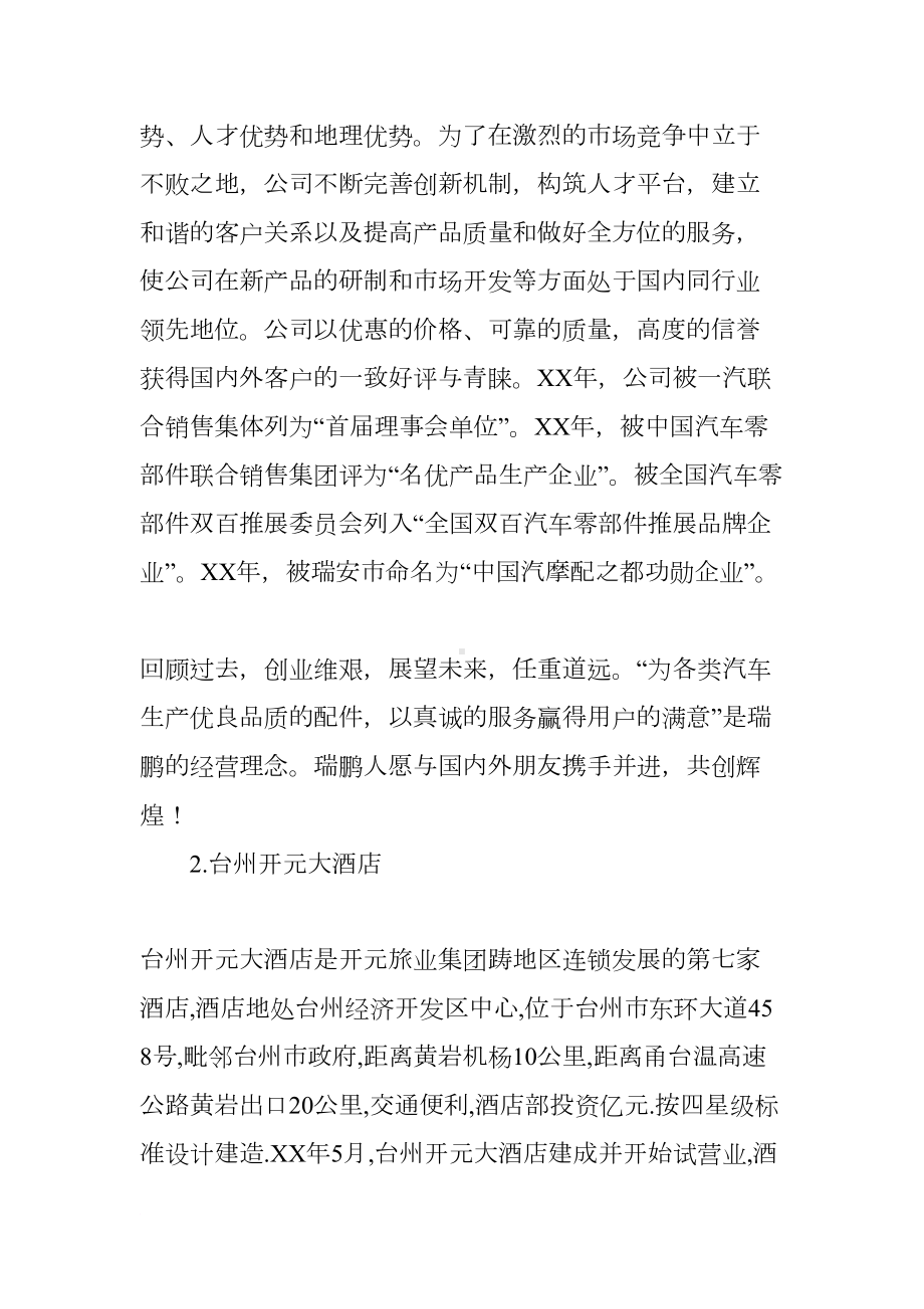 大学生工商管理实习报告5000字(DOC 30页).docx_第3页