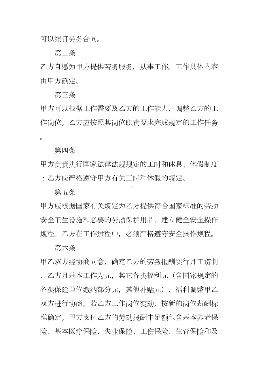 医院劳务合同(DOC 71页).docx_第2页