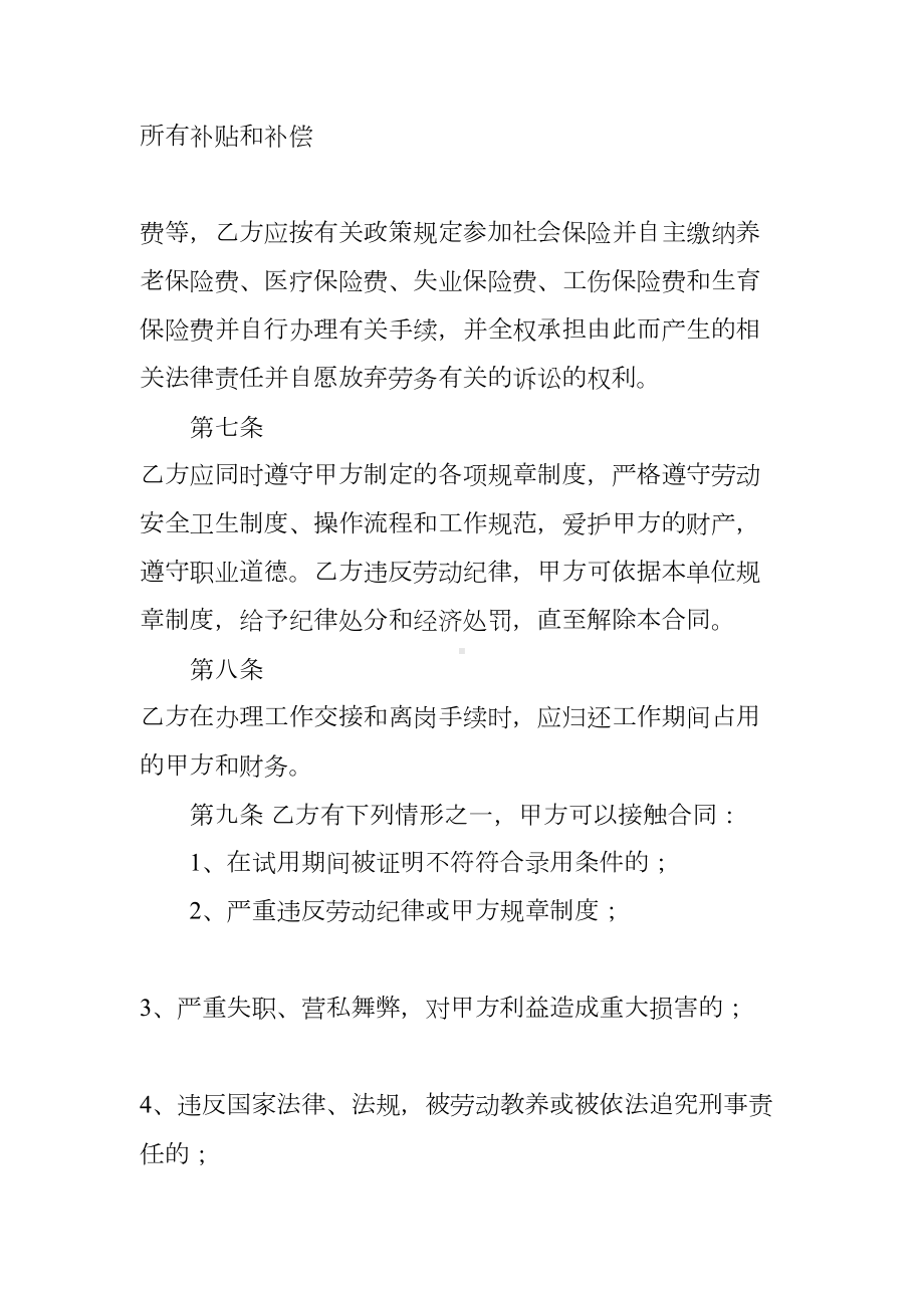 医院劳务合同(DOC 71页).docx_第3页