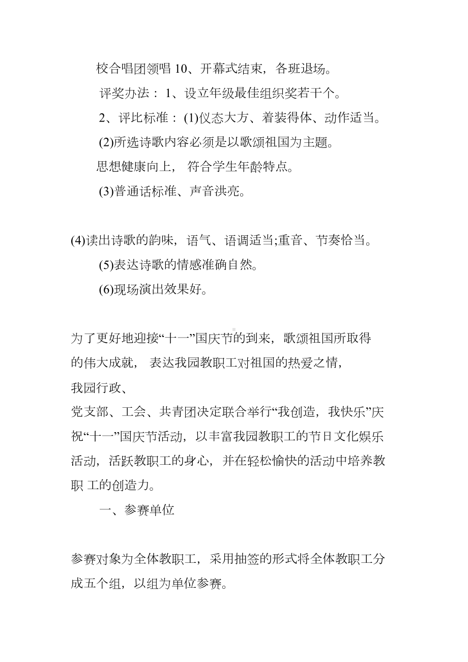 学校十一活动方案学校庆十一活动方案学校庆十一迎国庆活动方案(DOC 20页).docx_第3页