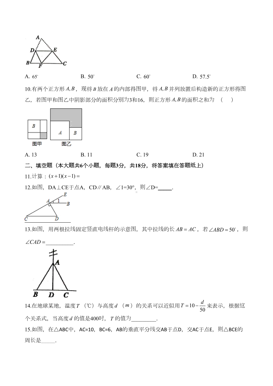 北师大版七年级下册数学《期末测试卷》(含答案)(DOC 26页).doc_第3页