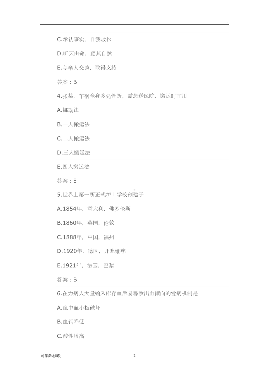 基础护理学试题及答案78604(DOC 36页).doc_第2页