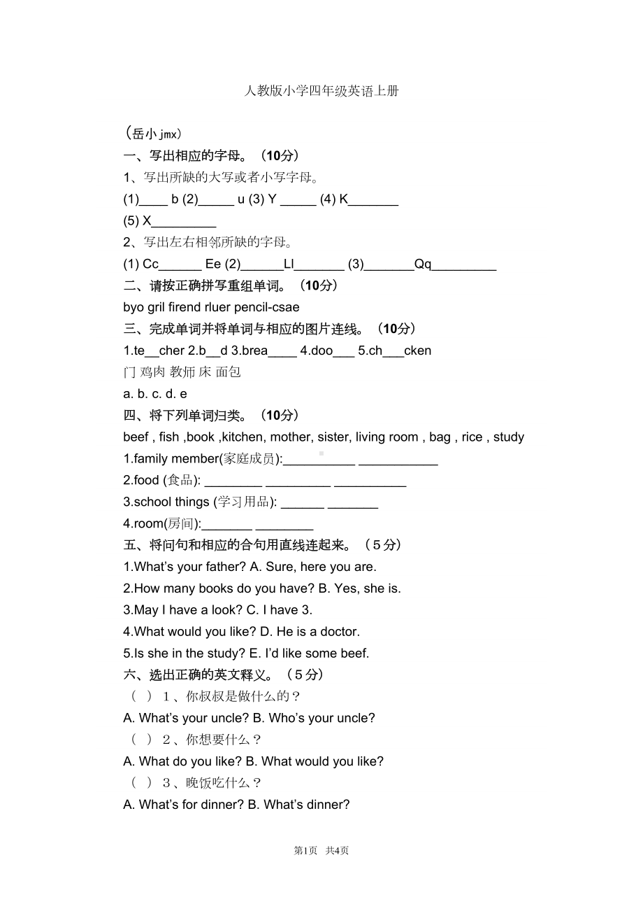 小学人教版小学四年级英语上册期末试题(含答案)(DOC 4页).doc_第1页