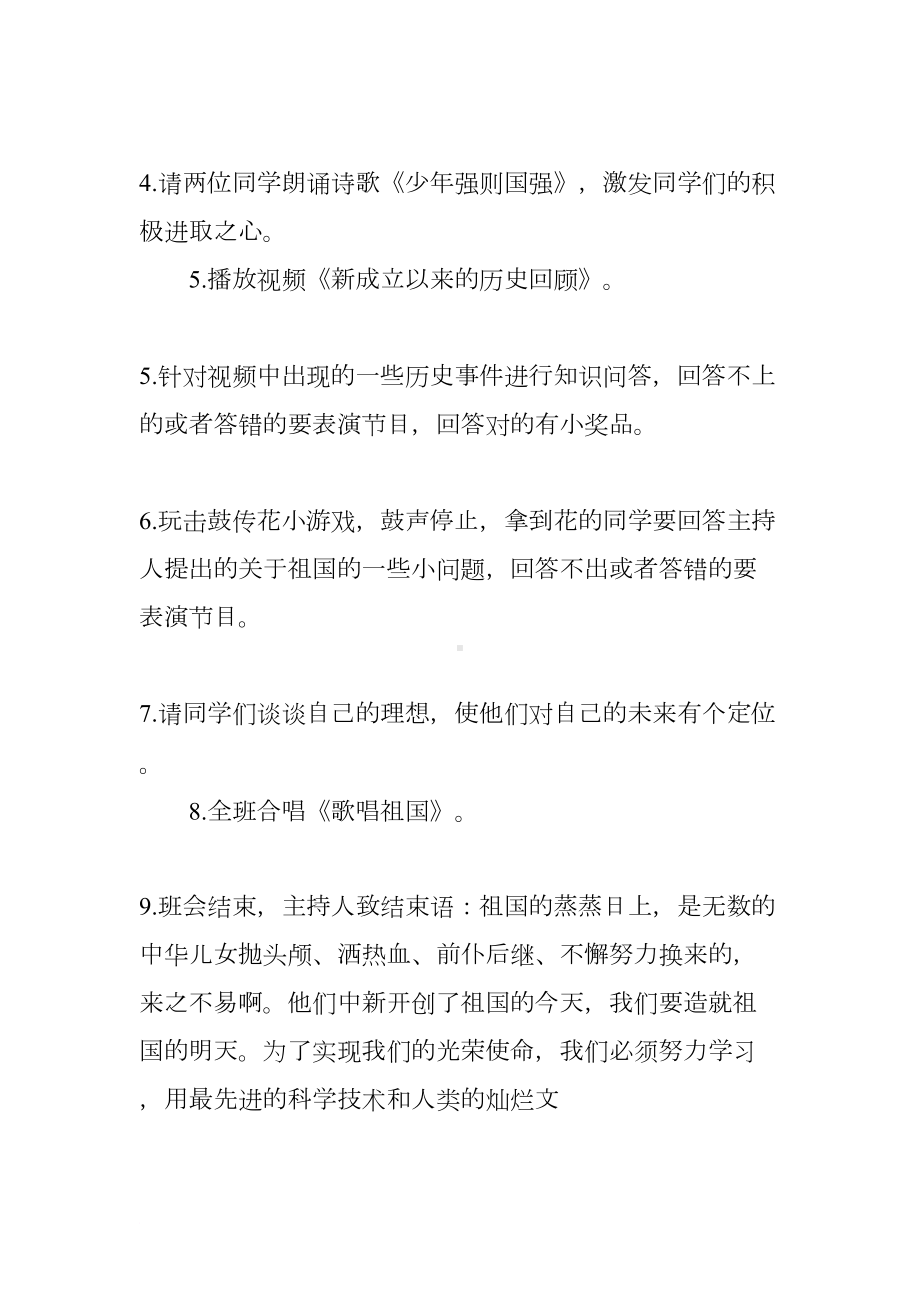 国庆节主题班会记录(DOC 7页).docx_第3页