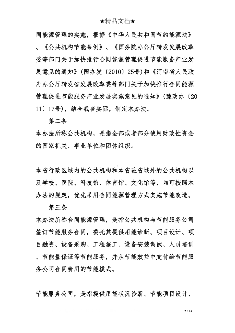 合同能源管理办法(DOC 14页).doc_第2页