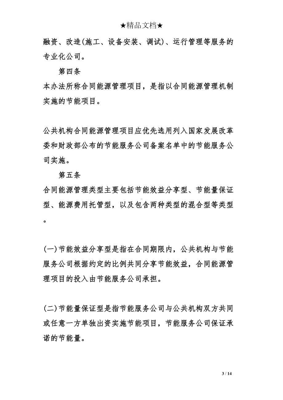 合同能源管理办法(DOC 14页).doc_第3页