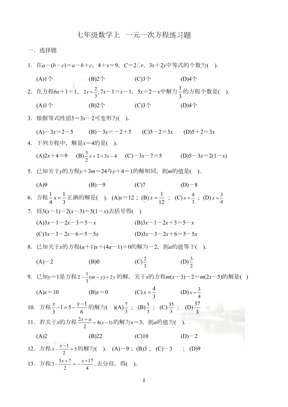 北师大版七年级上数学一元一次方程练习题(DOC 7页).doc_第2页