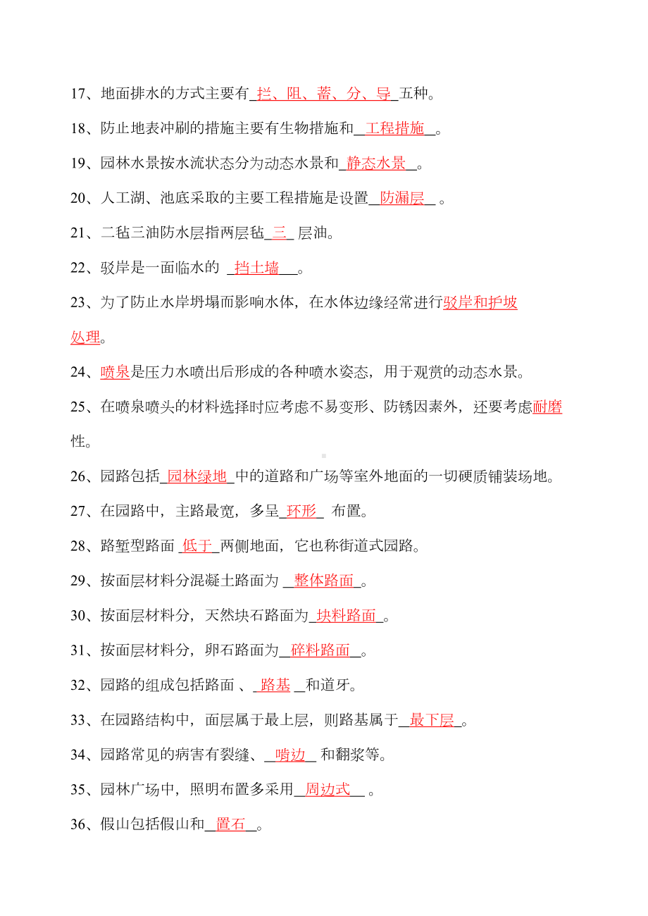 园林工程试题及答案要点(DOC 14页).doc_第2页