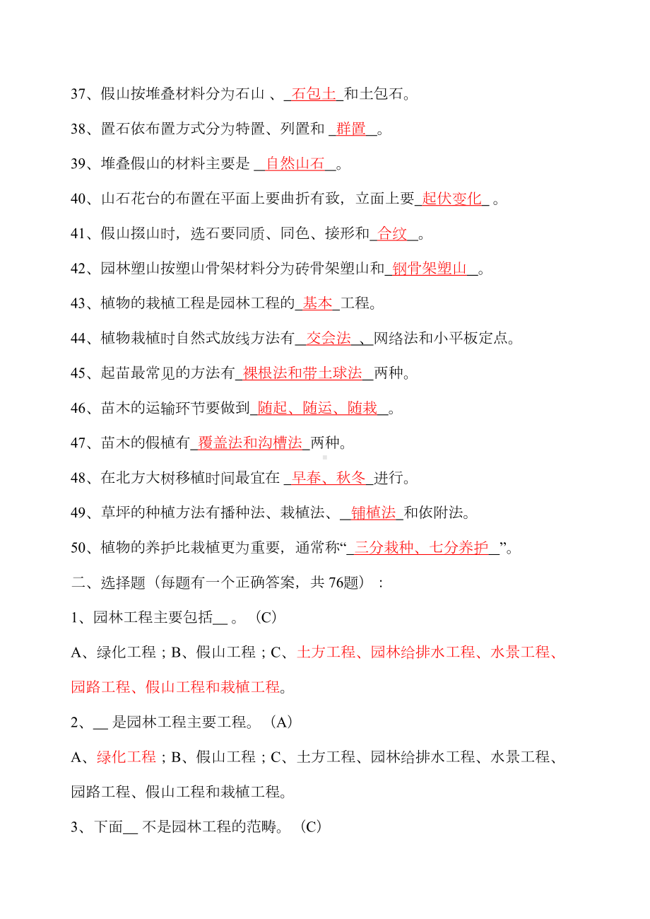 园林工程试题及答案要点(DOC 14页).doc_第3页