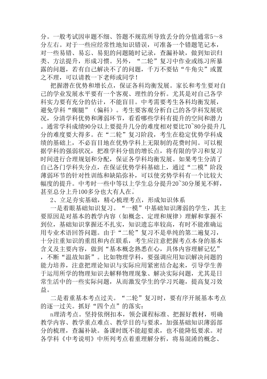 初三中考二轮复习建议(DOC 9页).docx_第3页