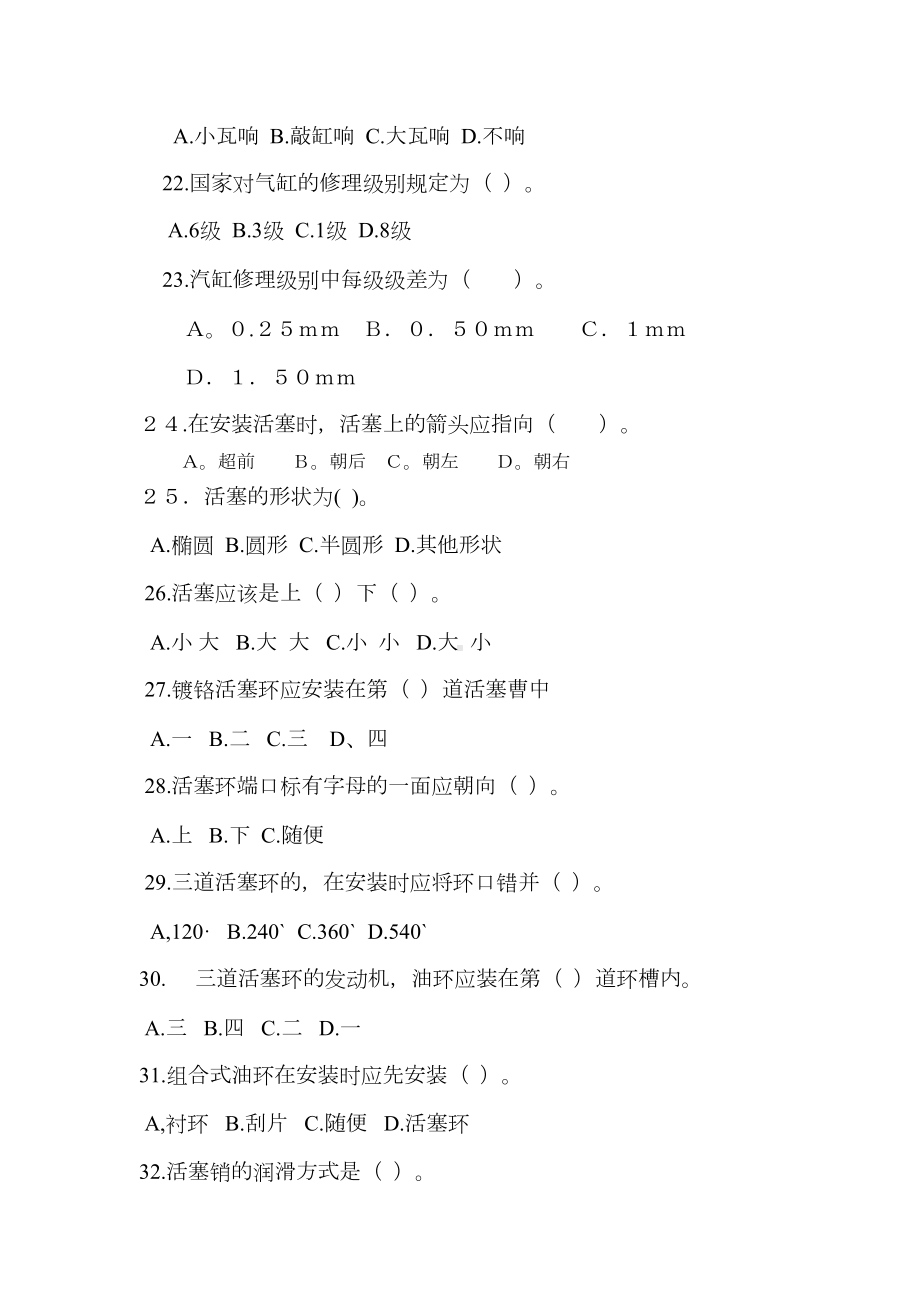 原稿机修试题一(DOC 11页).doc_第3页