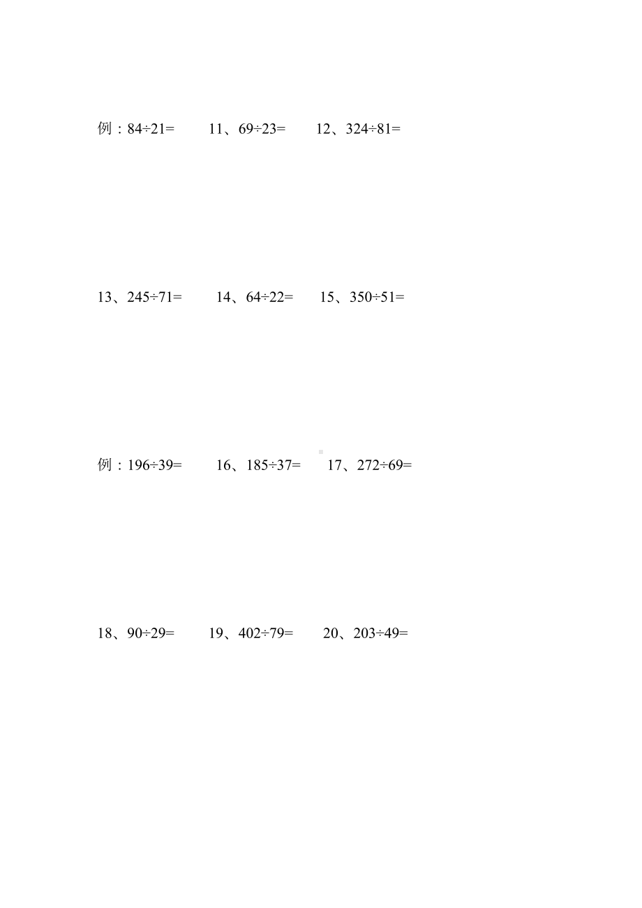 四年级数学上册笔算除法练习题(DOC 4页).doc_第2页