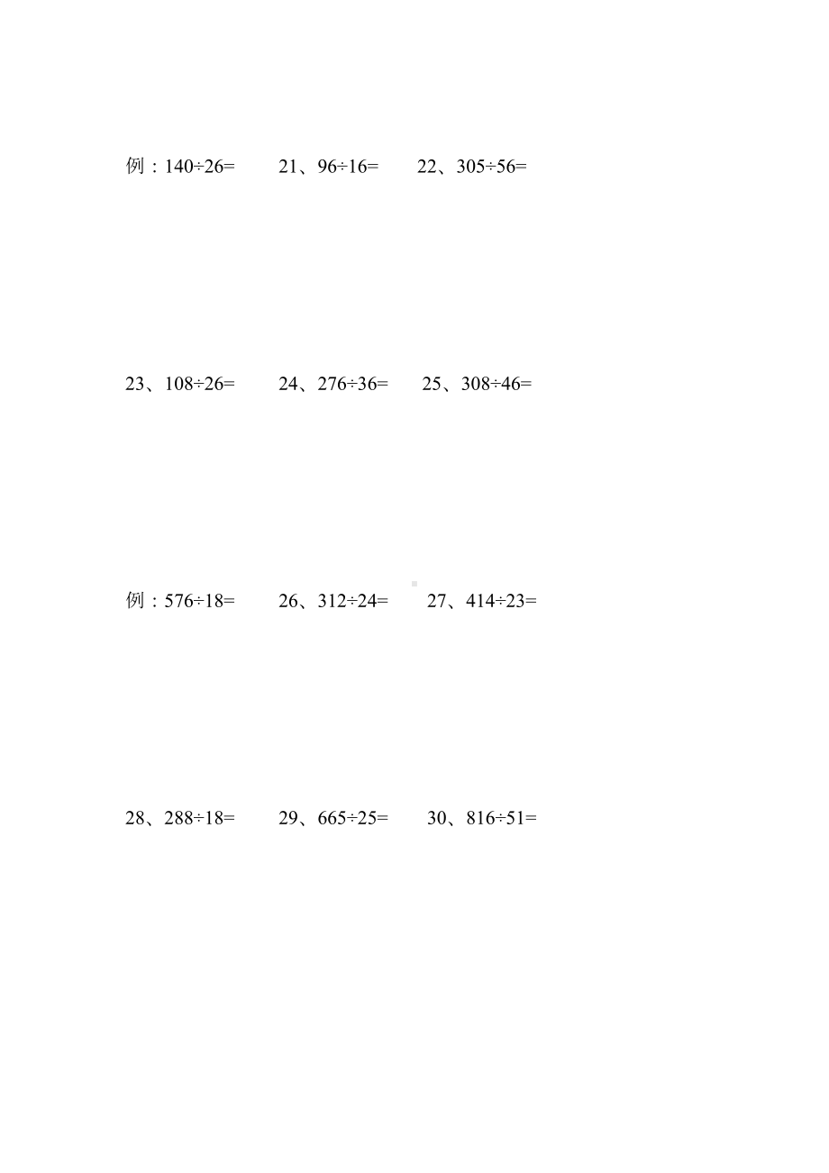 四年级数学上册笔算除法练习题(DOC 4页).doc_第3页