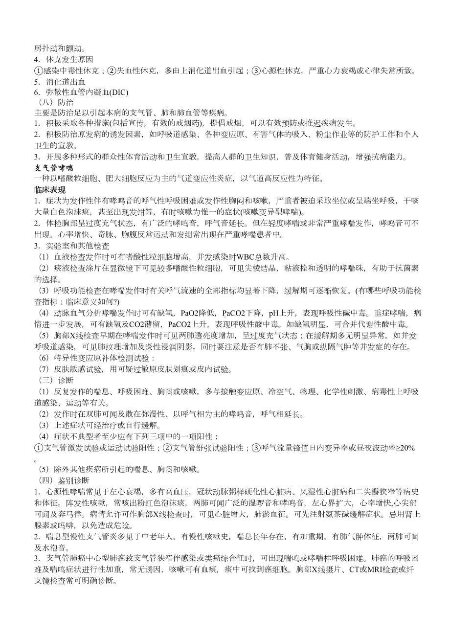 内科学笔记整理(全)(DOC 66页).doc_第2页