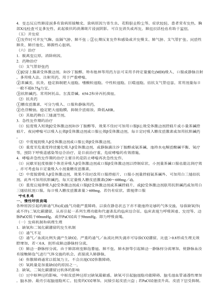 内科学笔记整理(全)(DOC 66页).doc_第3页