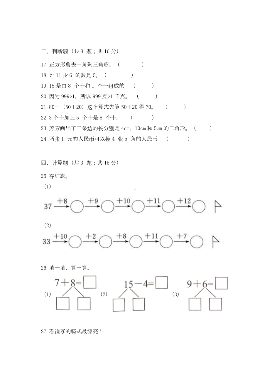 （期末冲刺）一年级下册数学期末测试培优拔高冲刺卷（五） 人教版（含答案）.docx_第3页