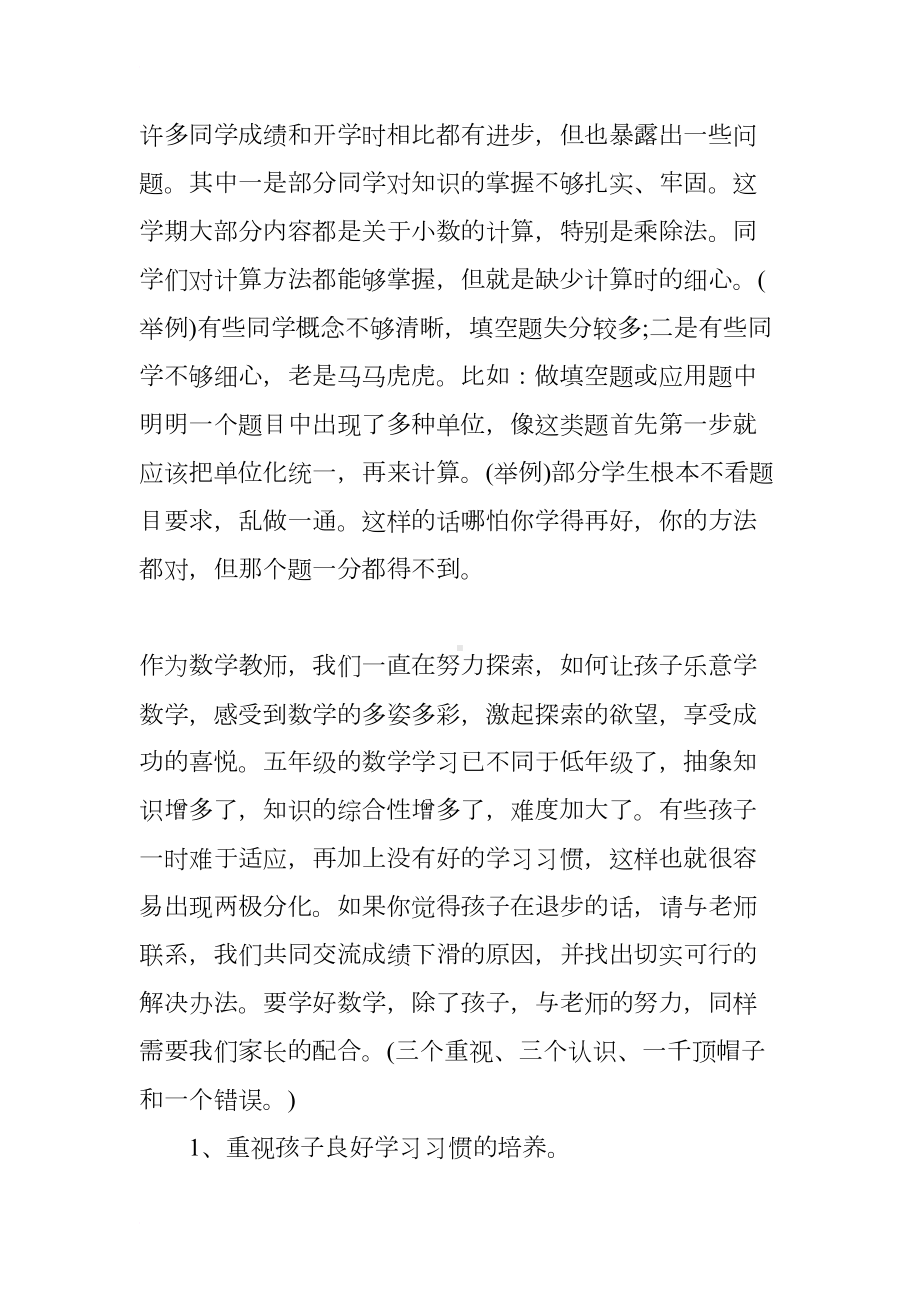 小学数学教师家长会的发言稿(DOC 20页).docx_第2页