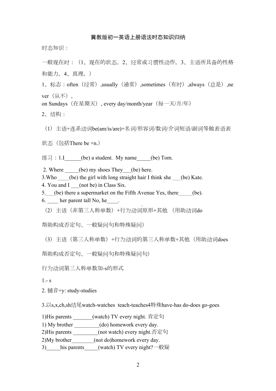 冀教版初一英语上册时态语法归纳(DOC 9页).doc_第2页