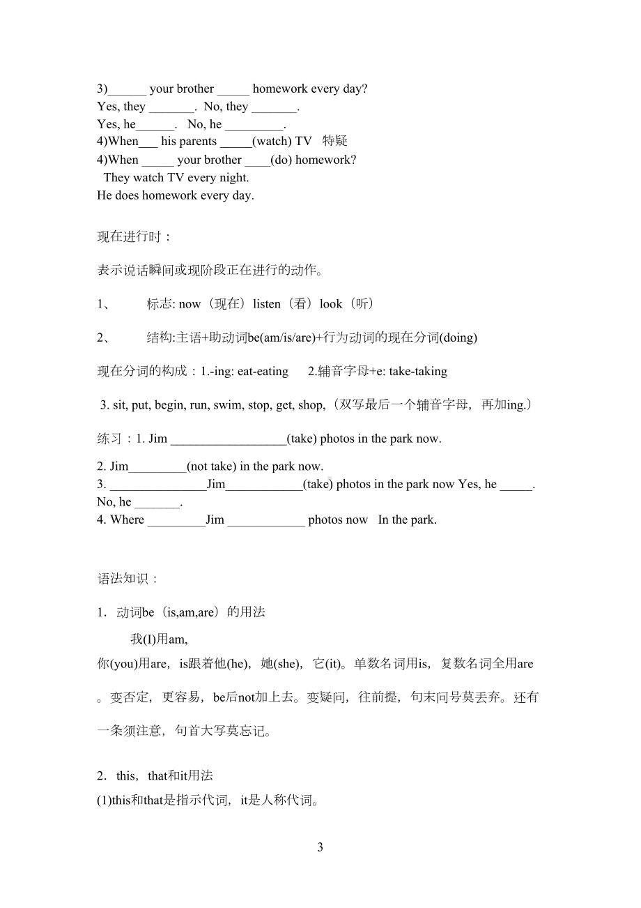 冀教版初一英语上册时态语法归纳(DOC 9页).doc_第3页