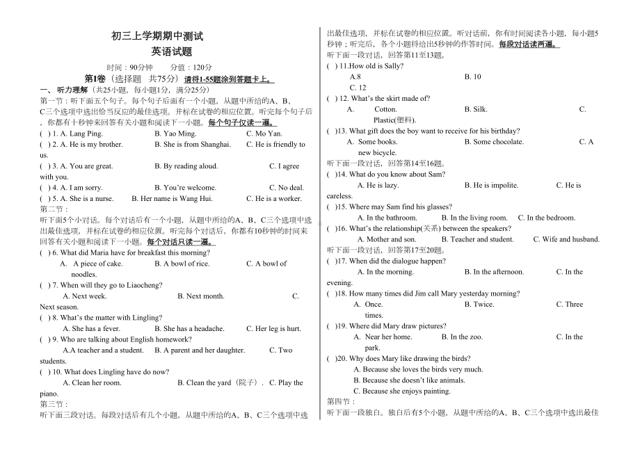 初三上学期英语期中测试题(DOC 8页).doc_第1页