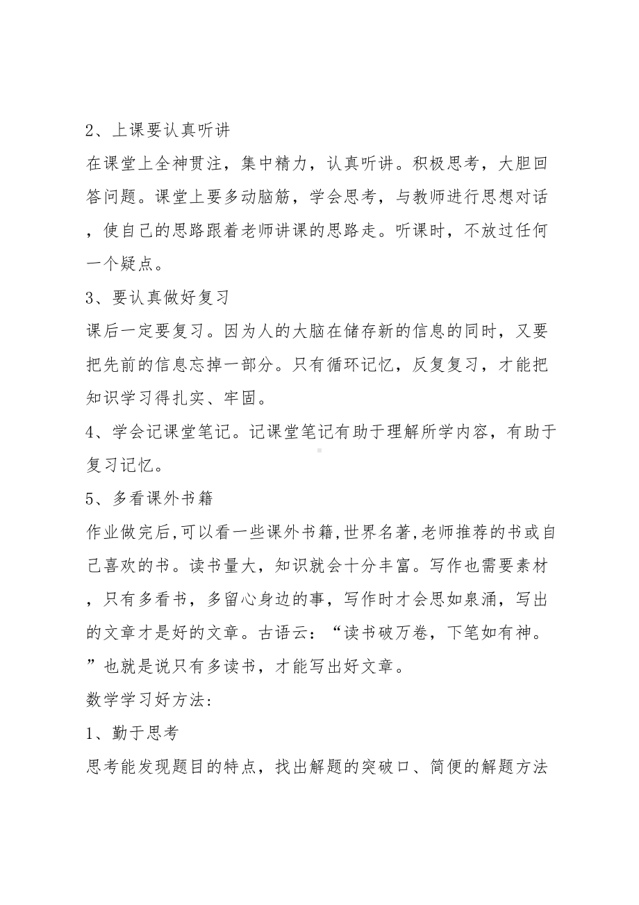 小学生学习的广播稿(DOC 9页).docx_第2页