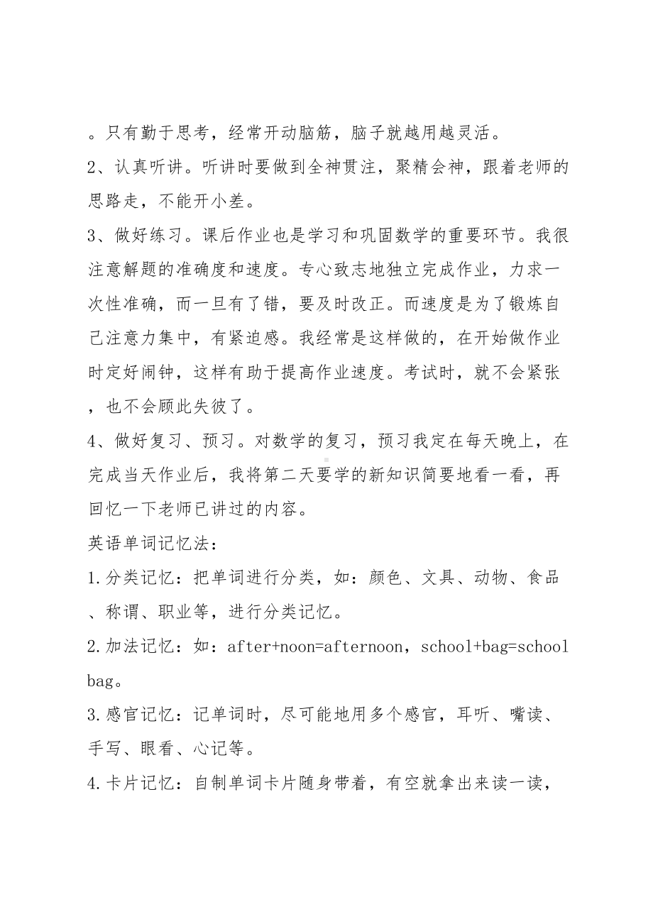 小学生学习的广播稿(DOC 9页).docx_第3页