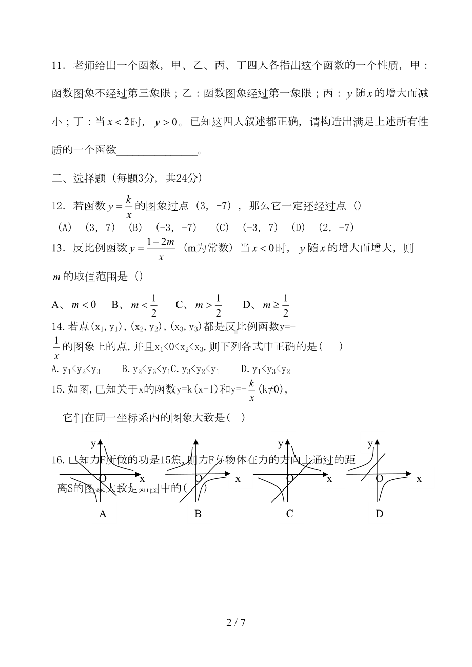 反比例函数练习题及标准答案(DOC 6页).docx_第2页