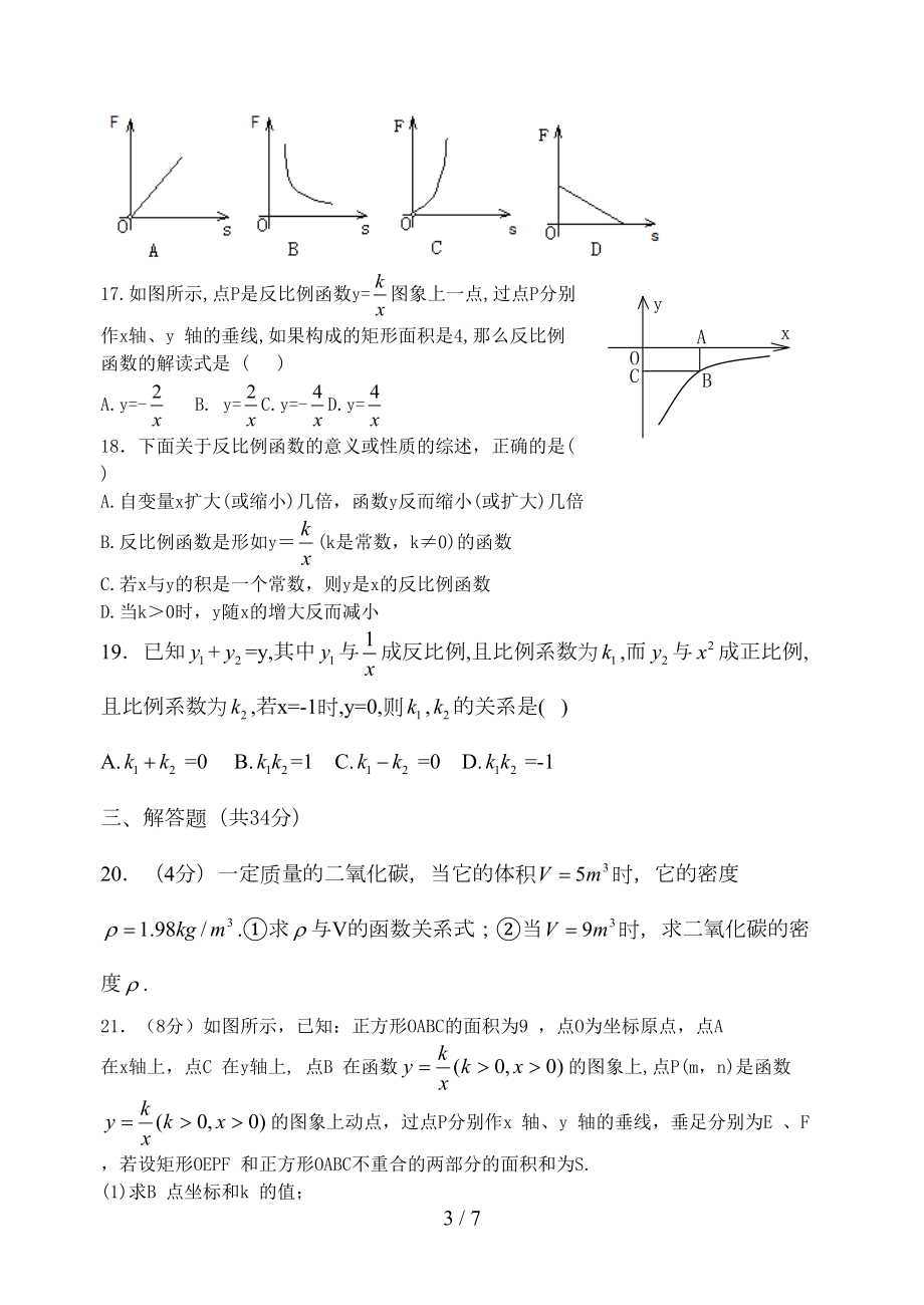 反比例函数练习题及标准答案(DOC 6页).docx_第3页