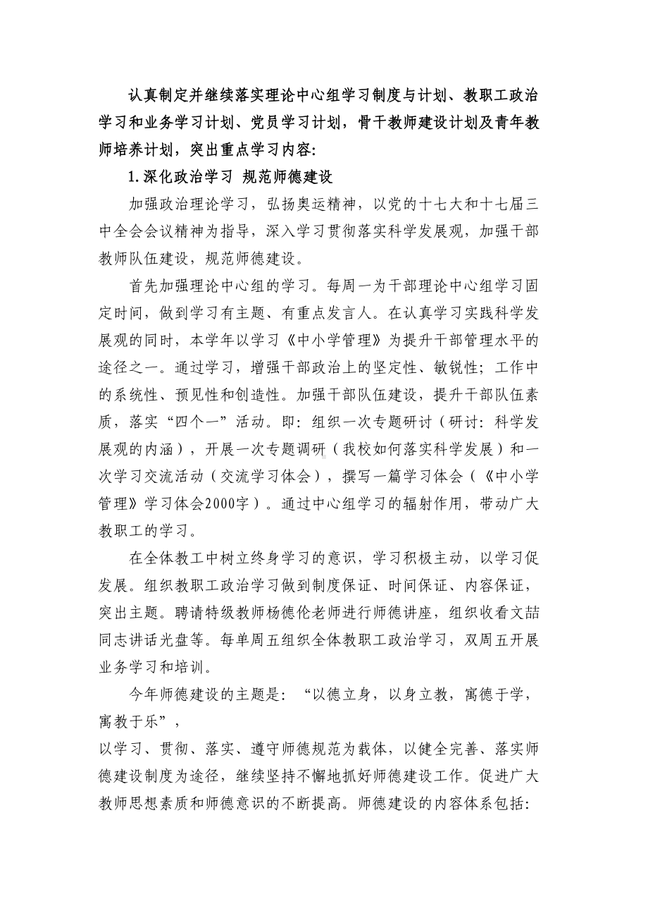 小学创建学习型学校活动实施方案(DOC 9页).doc_第2页