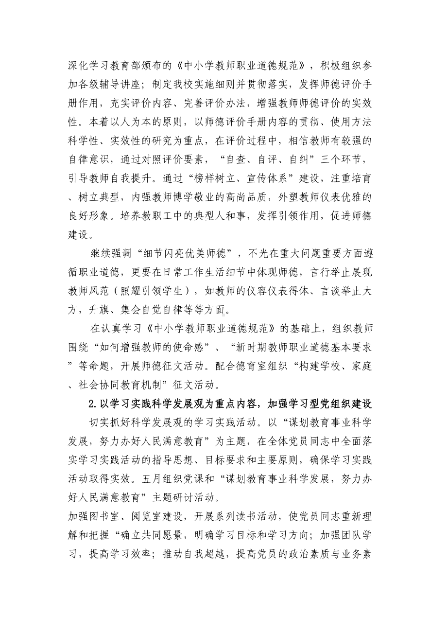 小学创建学习型学校活动实施方案(DOC 9页).doc_第3页