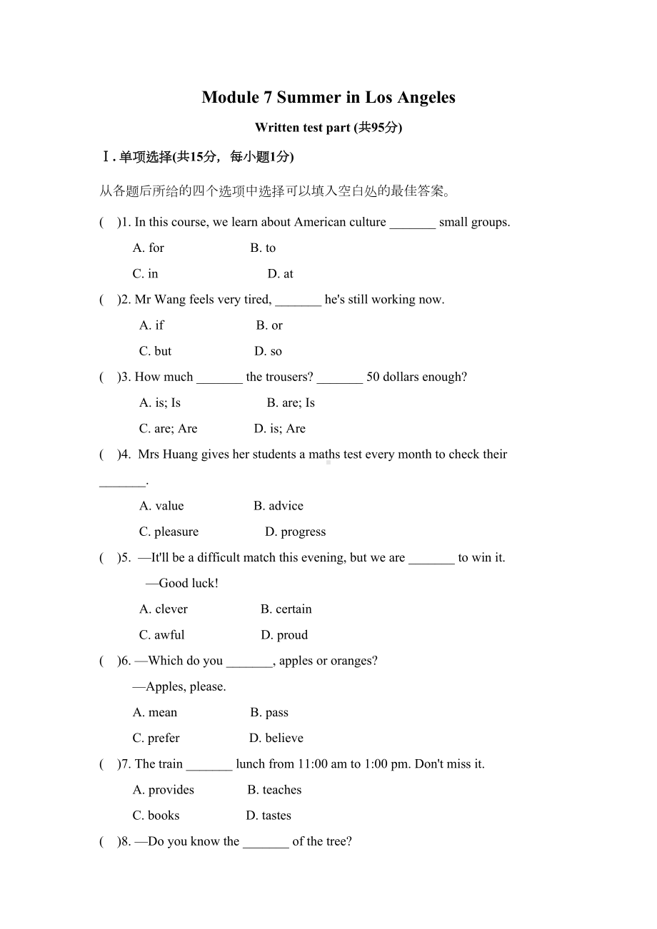 外研版八年级英语下册Module-7-单元练习题附答案(DOC 11页).doc_第1页