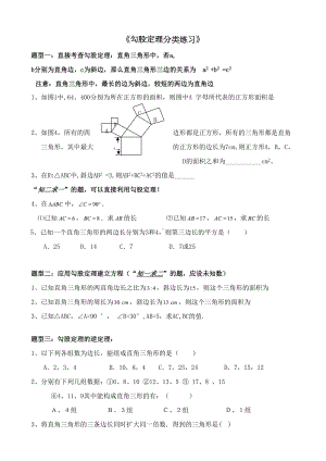 勾股定理知识点与常见题型总结(DOC 4页).doc