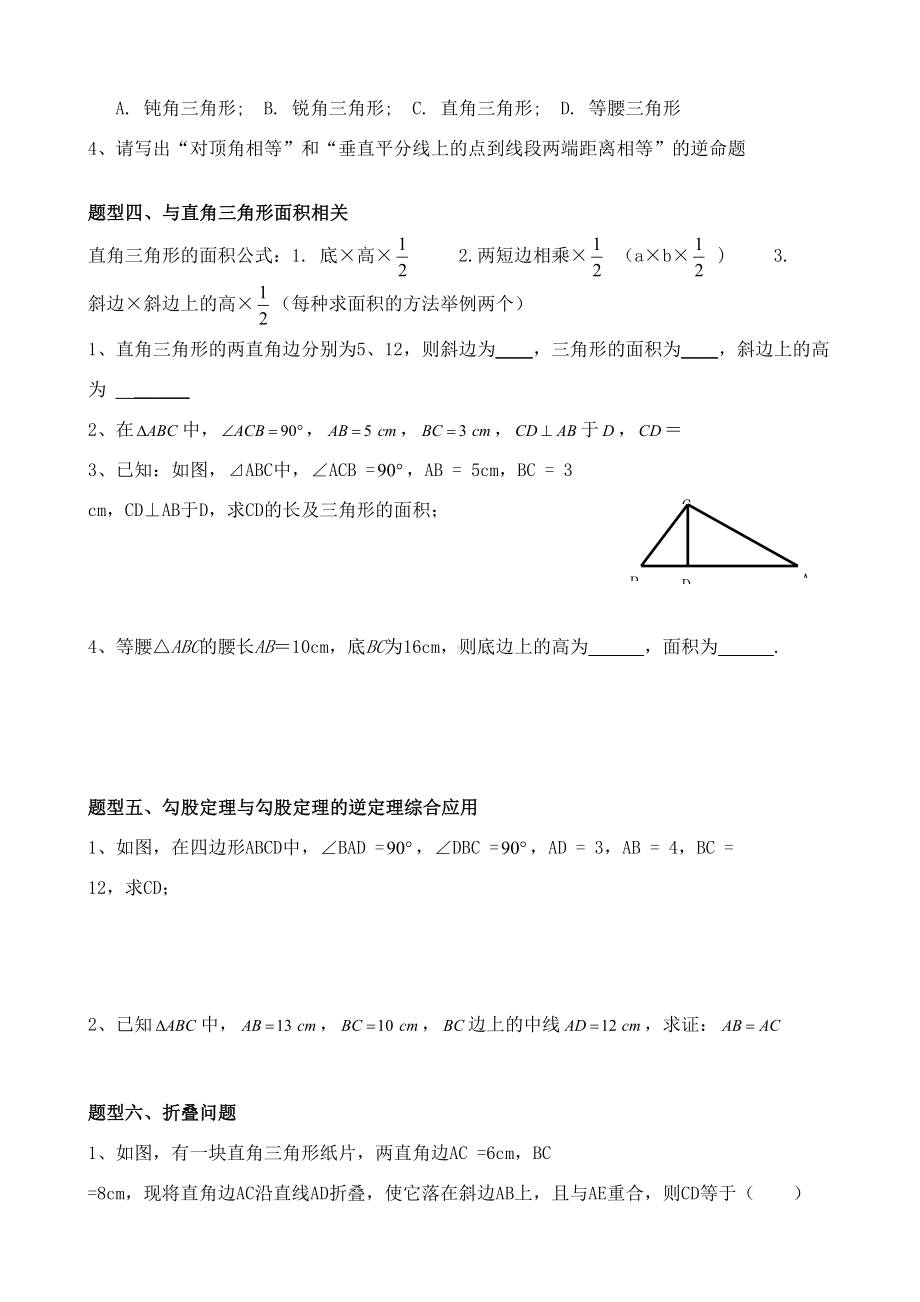 勾股定理知识点与常见题型总结(DOC 4页).doc_第2页