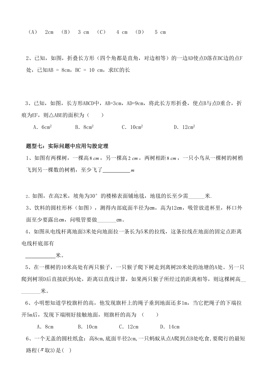 勾股定理知识点与常见题型总结(DOC 4页).doc_第3页