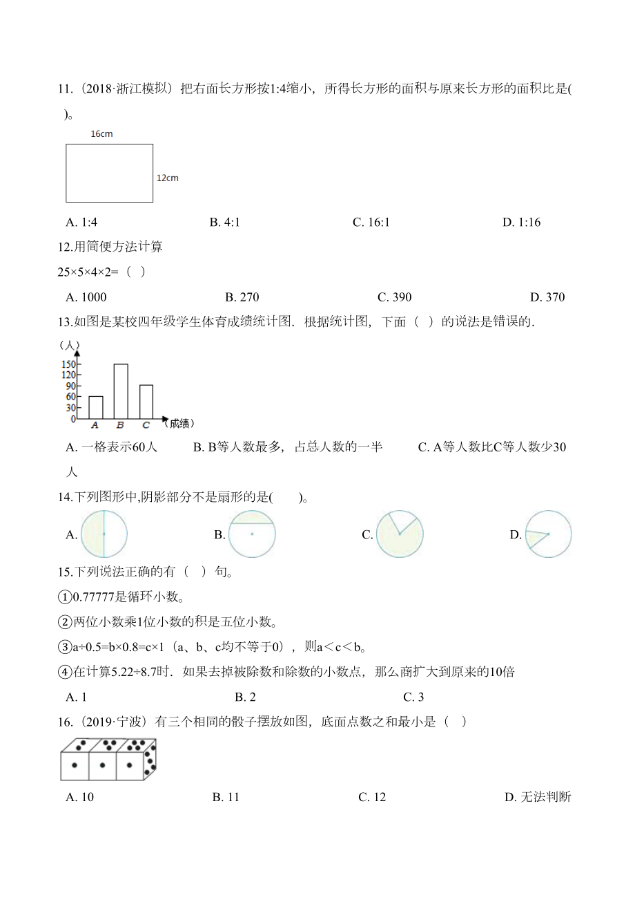 北师大版六年级数学小升初模拟试卷(含答案)(DOC 13页).doc_第2页