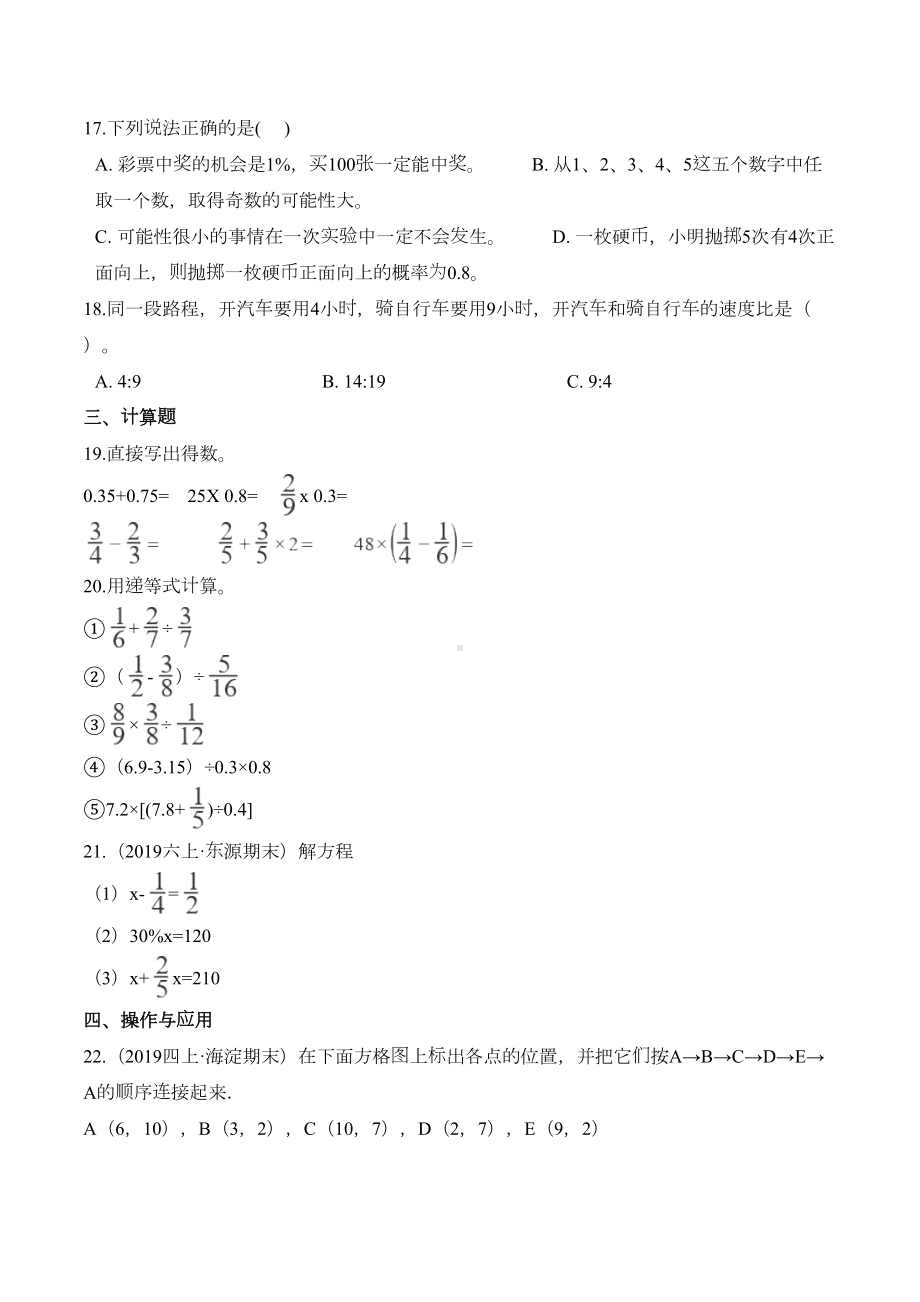 北师大版六年级数学小升初模拟试卷(含答案)(DOC 13页).doc_第3页