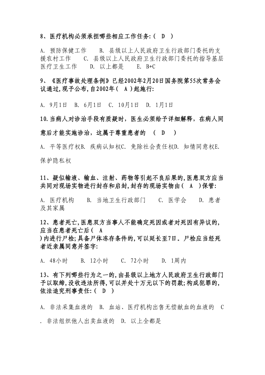 医院知识考试(DOC 13页).doc_第2页