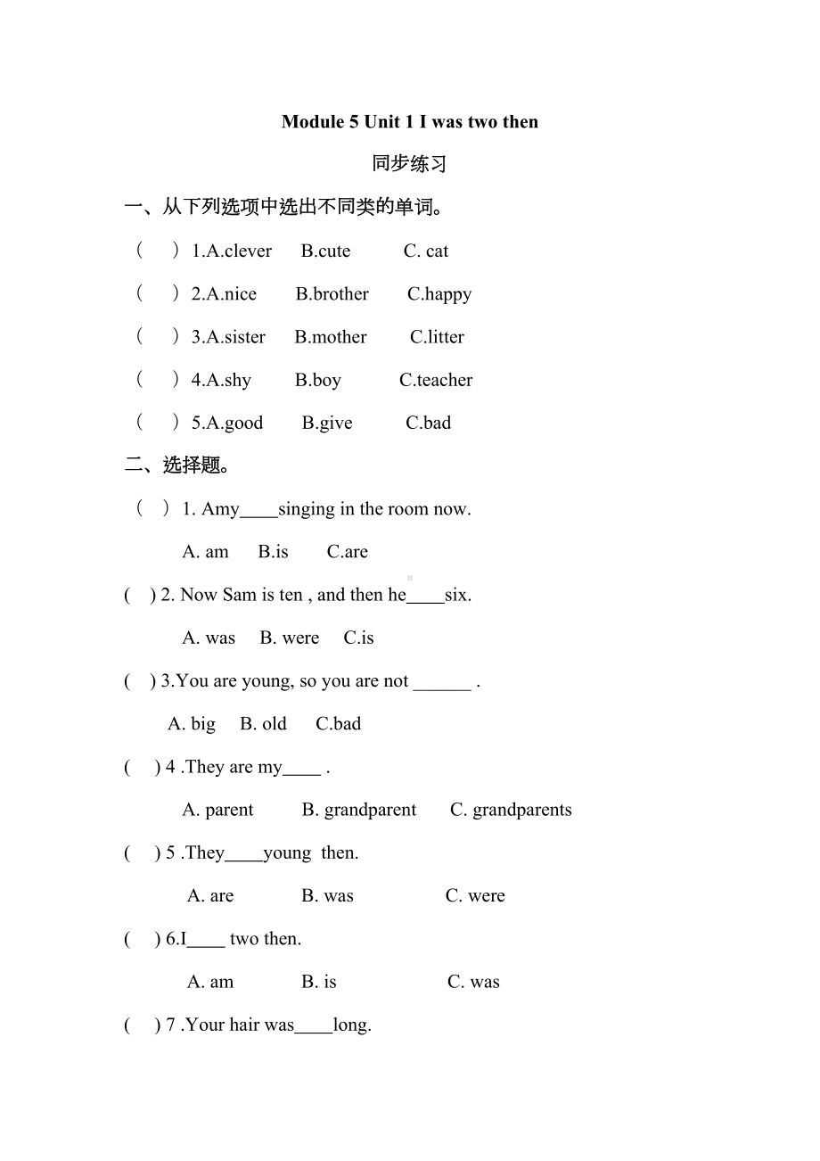 外研版英语四年级下册第五模块Module-5-配套练习题(DOC 5页).doc_第1页