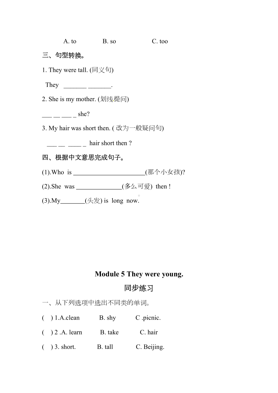 外研版英语四年级下册第五模块Module-5-配套练习题(DOC 5页).doc_第2页