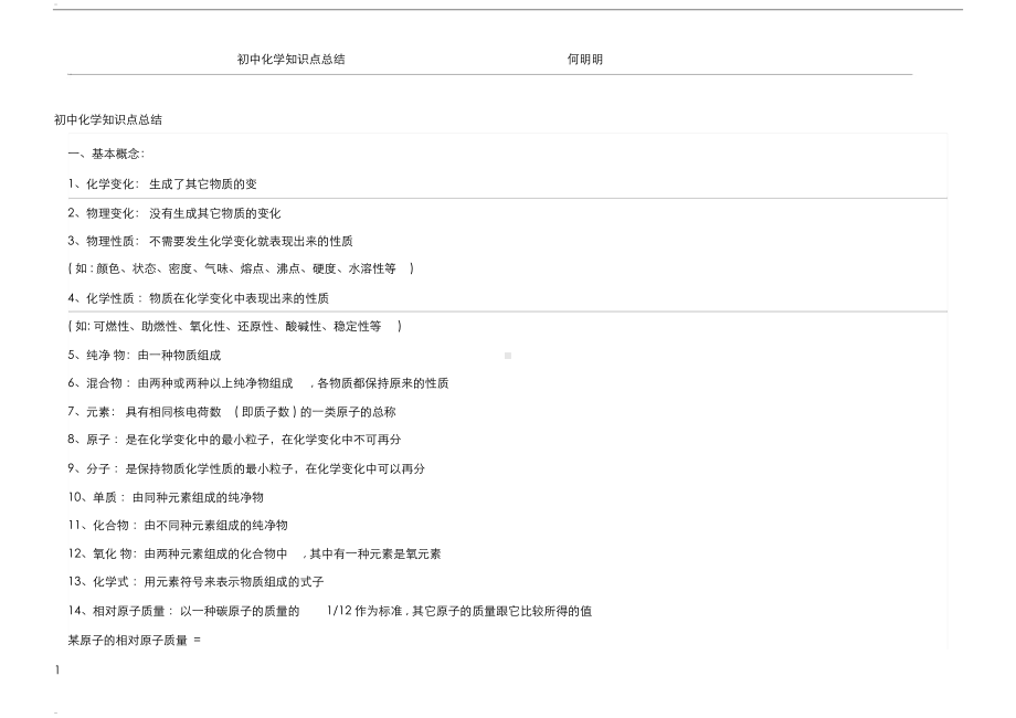 初中化学知识点总结(大全)(DOC 127页).docx_第1页