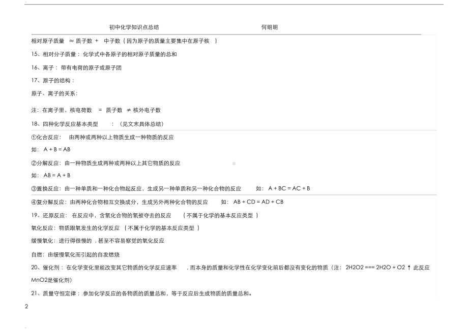 初中化学知识点总结(大全)(DOC 127页).docx_第2页