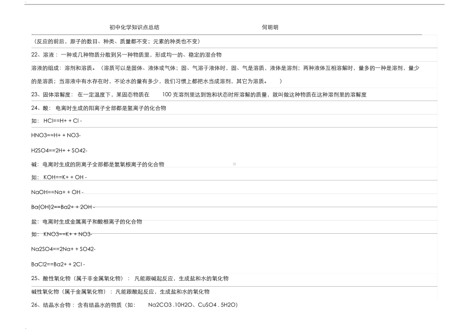 初中化学知识点总结(大全)(DOC 127页).docx_第3页