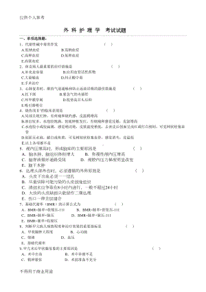 外科护理学考试试题及答案(DOC 11页).doc