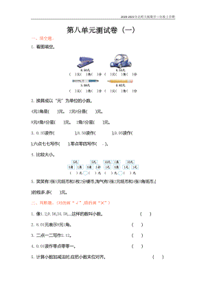 北师大版数学三年级上册第八单元测试卷(一)附参考答案(DOC 5页).doc