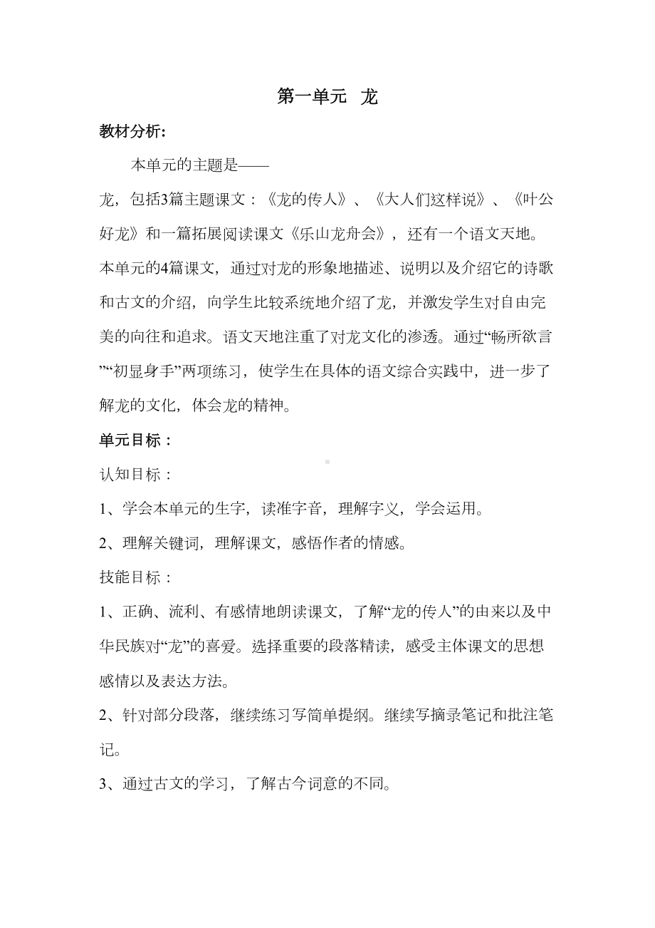 北师大版小学语文五年级下册教案汇总集-全册(DOC 198页).doc_第1页